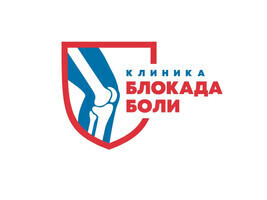 Блокада Боли