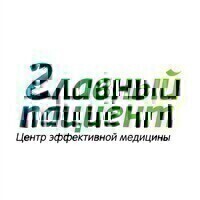Главный Пациент