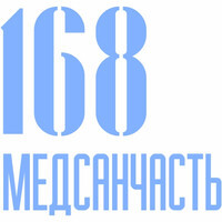 Медсанчасть-168 на Красном проспекте