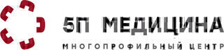 Многопрофильный центр 5П медицина
