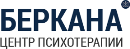 Психотерапевтический центр Беркана