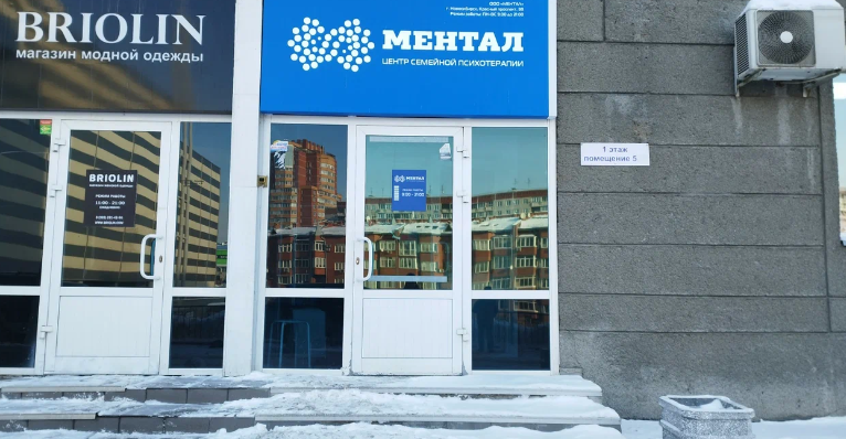 Центр душевного здоровья Ментал