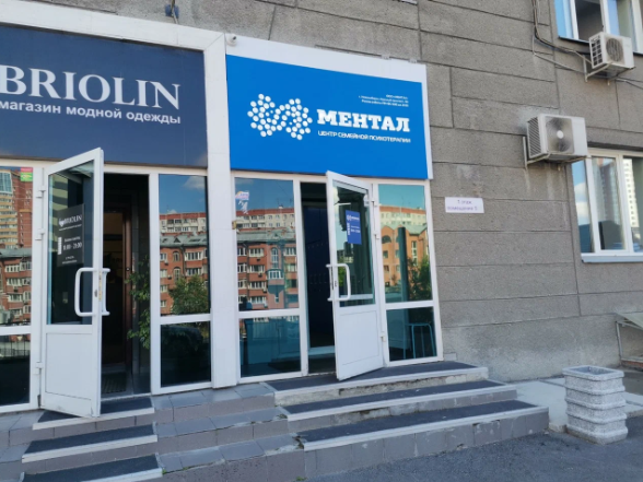 Центр душевного здоровья Ментал