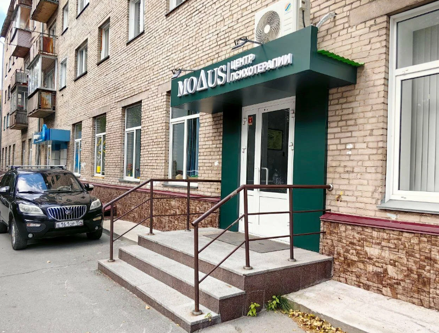 Центр психологии и психотерапии Модус на Дуси Ковальчук