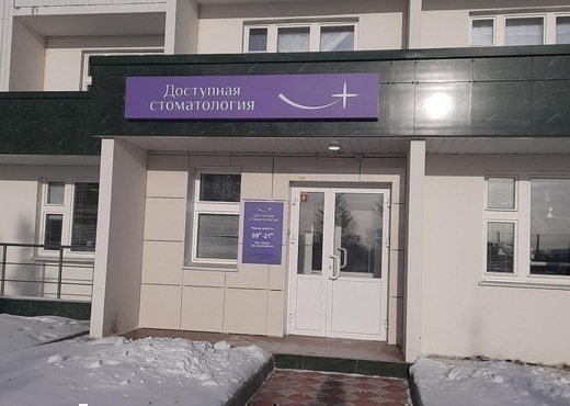 Доступная улыбка на Фадеева