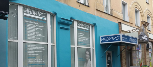 Инвитро на Хмельницкого