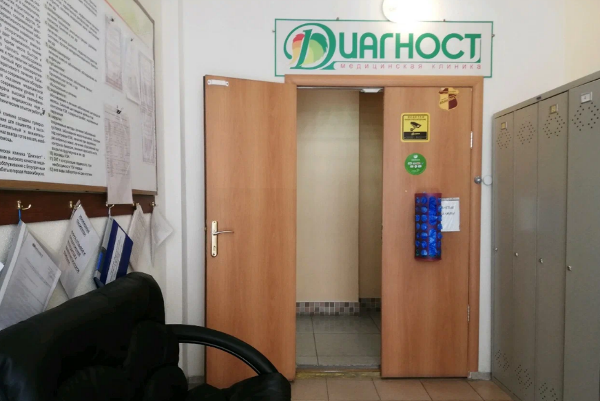Клиника практической медицины Диагност