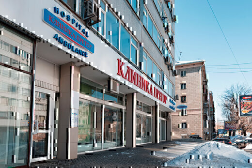 Многопрофильная клиника Претор