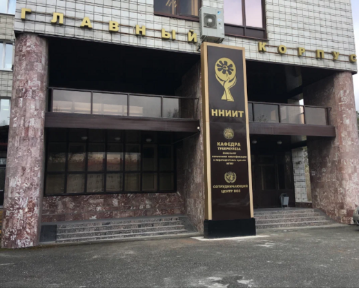 Консультативно-диагностический центр НИИ туберкулеза