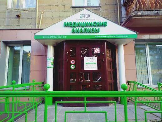 Лаборатория Хеликс на Дзержинского