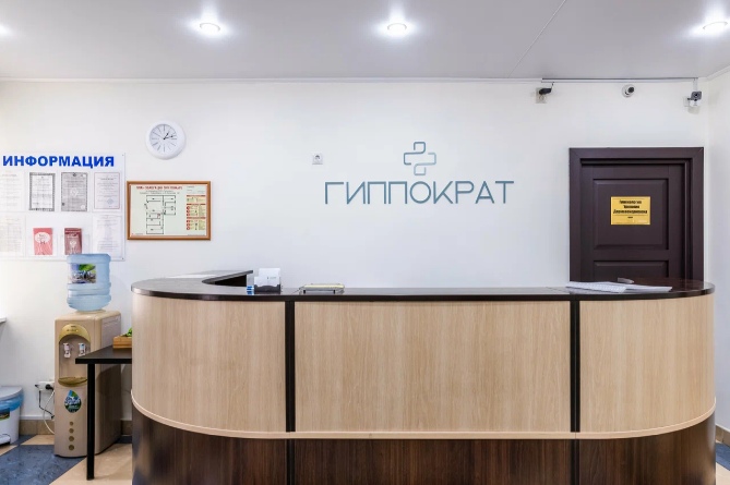 Медицинский центр Гиппократ