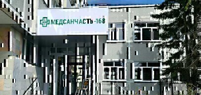 Медсанчасть-168 на Арбузова 1/1