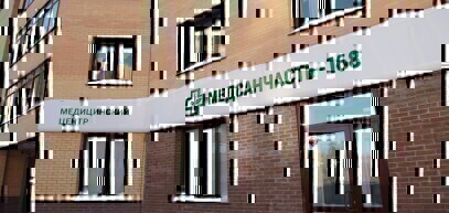 Медсанчасть-168 на Коптюга