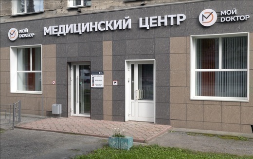 Мой доктор