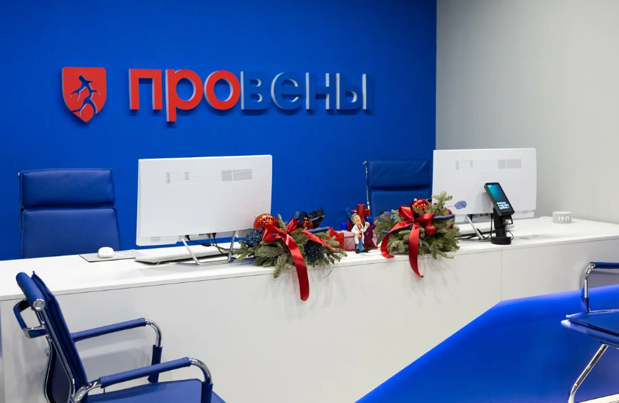 Провены
