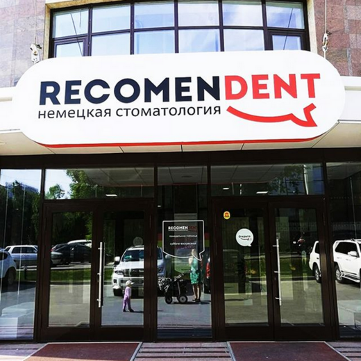 РекоменДент на Большевистской