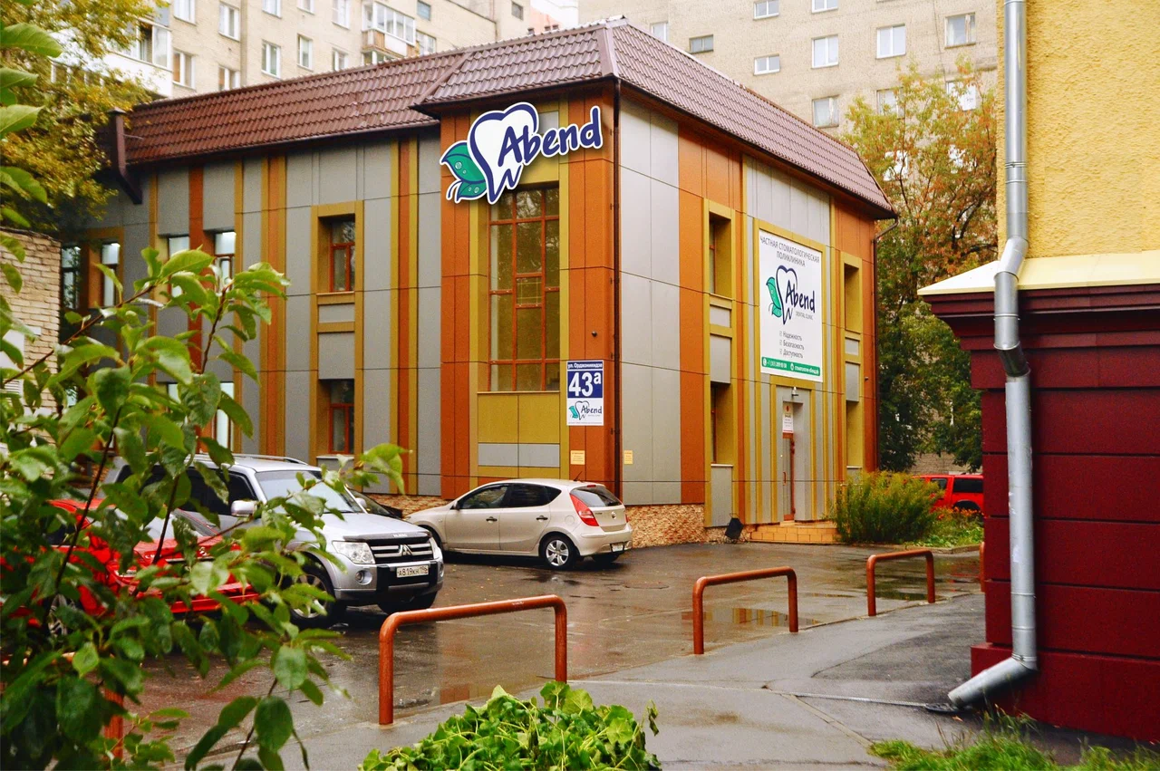 Стоматологическая клиника Abend (Абенд)