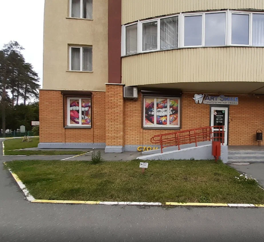 Стоматология Арт Смайл