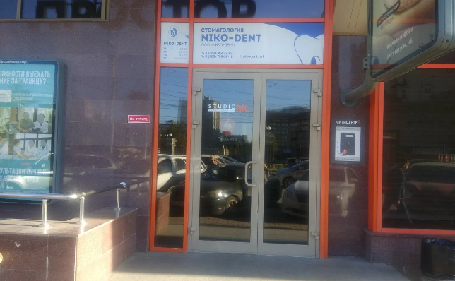 Стоматология Нико-Дент