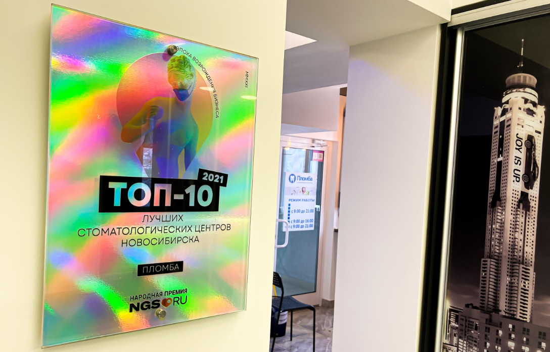 Стоматология Пломба на Выставочной