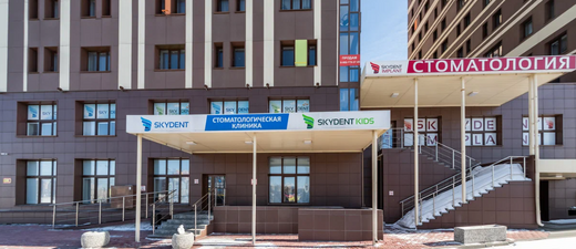 Стоматология Skydent (Скайдент) на Военной