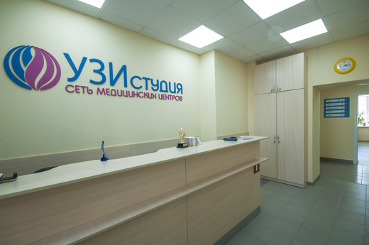 УЗИ студия на Сакко и Ванцетти