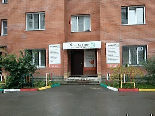 Ваш доктор на Киевской
